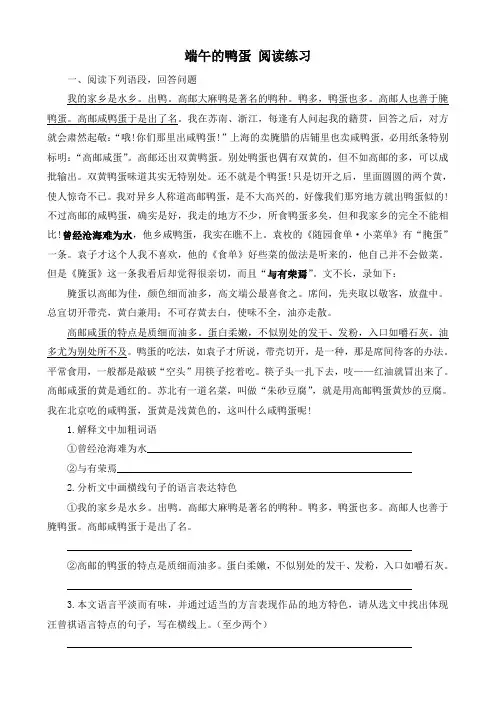 鲁教版八年级语文上册端午的鸭蛋 阅读练习2
