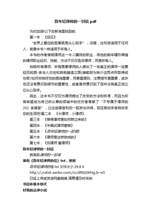 致年轻律师的一封信pdf