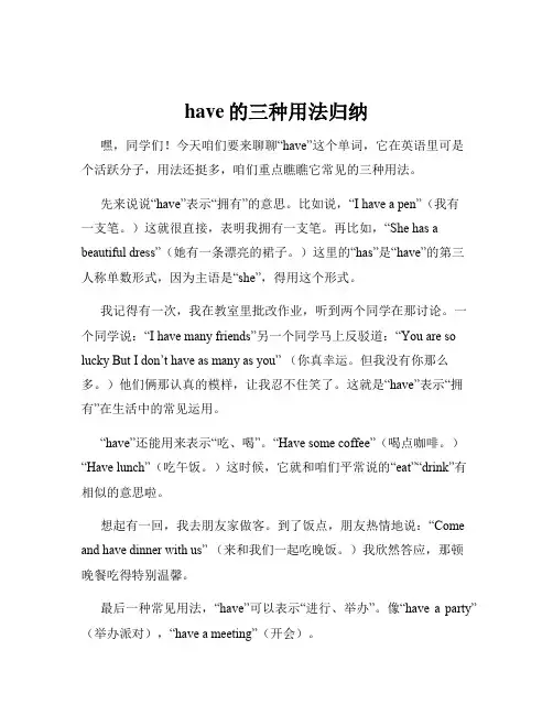 have的三种用法归纳