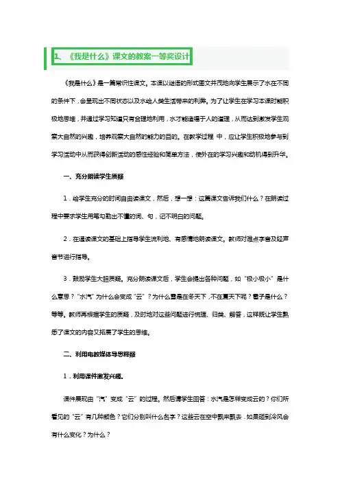 《我是什么》课文的教案一等奖设计3篇
