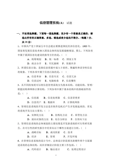 信息管理系统试题-(A)(朱明zhubob)