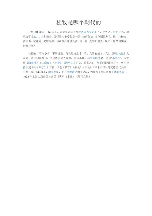 杜牧是哪个朝代的