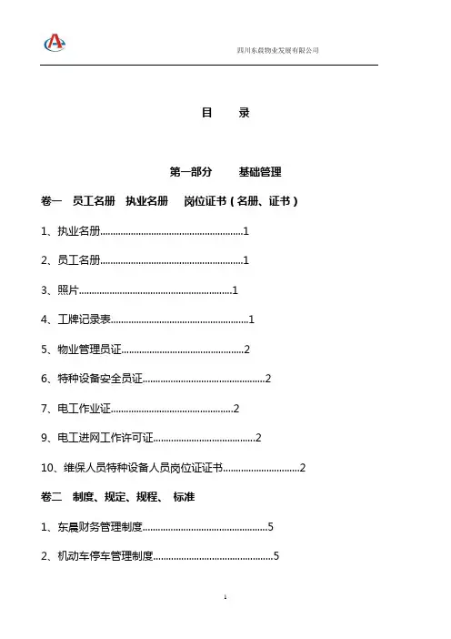 物业档案管理目录