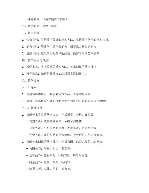 高中美术试讲备课教案模板范文
