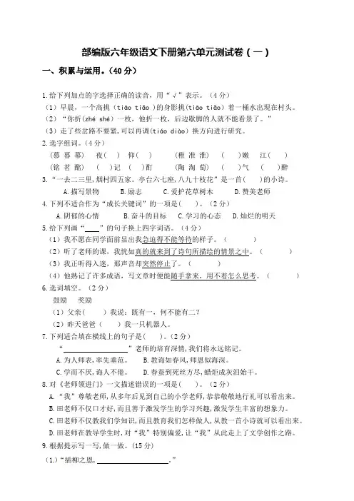 部编版六年级语文下册第六单元测试卷(带答案)