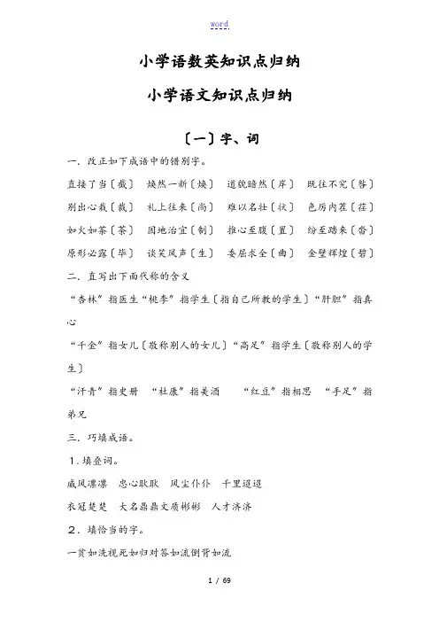 小学语数英知识点归纳