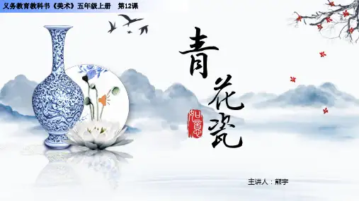 《青花瓷 》PPT课件