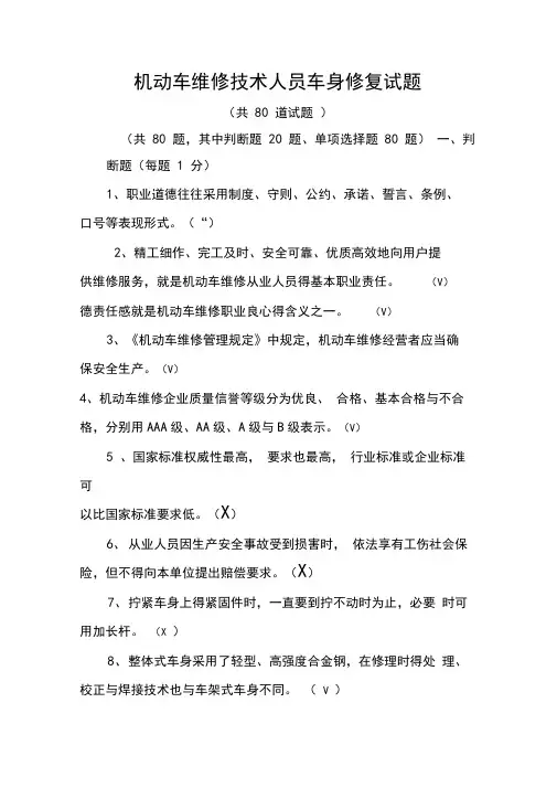 车身修复试题(含答案)