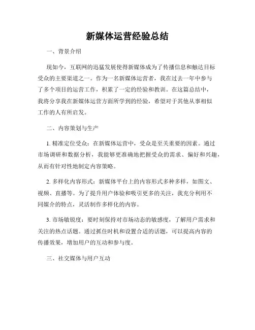 新媒体运营经验总结