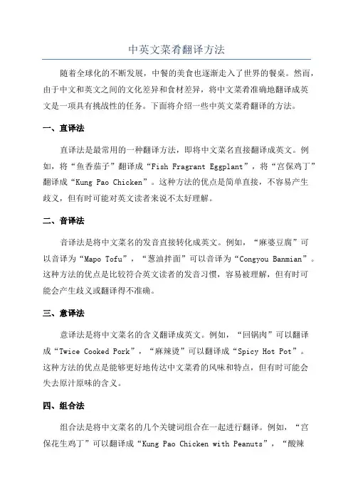 中英文菜肴翻译方法