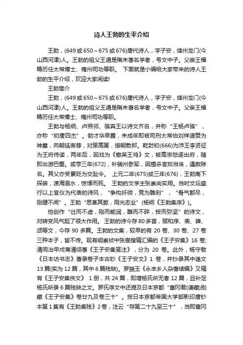 诗人王勃的生平介绍