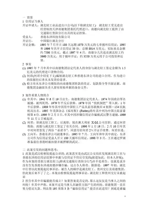 远期信用证案例-牟其中案