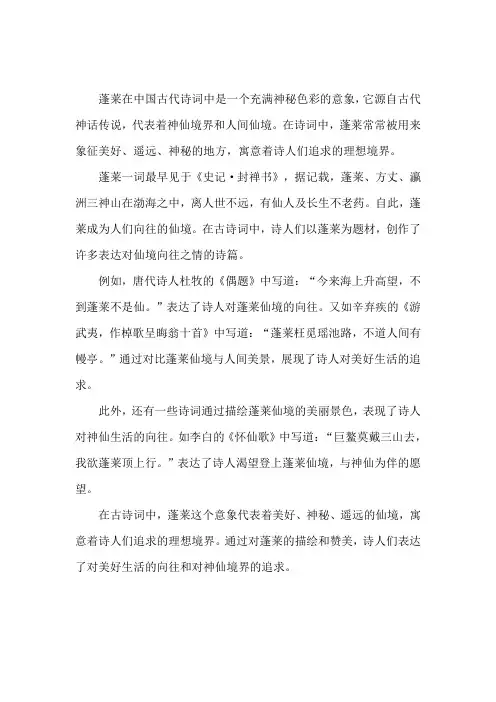 古诗词中蓬莱这个意象