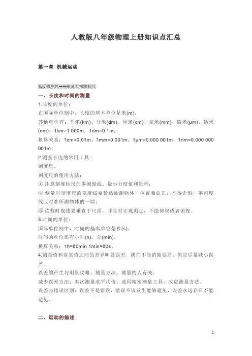 人教版八年级物理上册知识点汇总