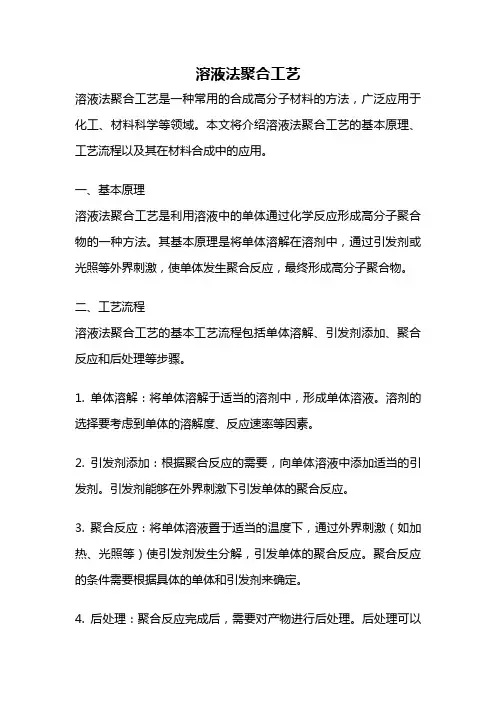 溶液法聚合工艺