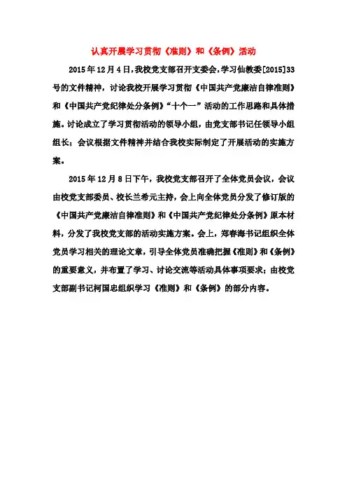 党员会议报道稿2