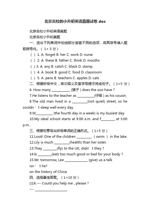 北京名校的小升初英语真题试卷.doc