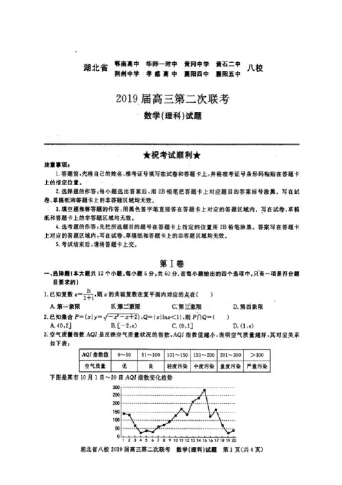 湖北省八校2019届高三第二次联考 数学(理)(扫描版)