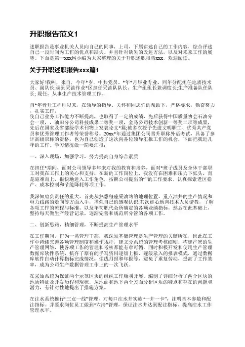 升职报告范文(必备3篇)