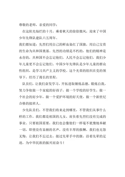 少先队播音稿