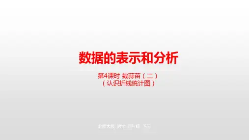 北师大版《数据的表示和分析》PPT课件下载2