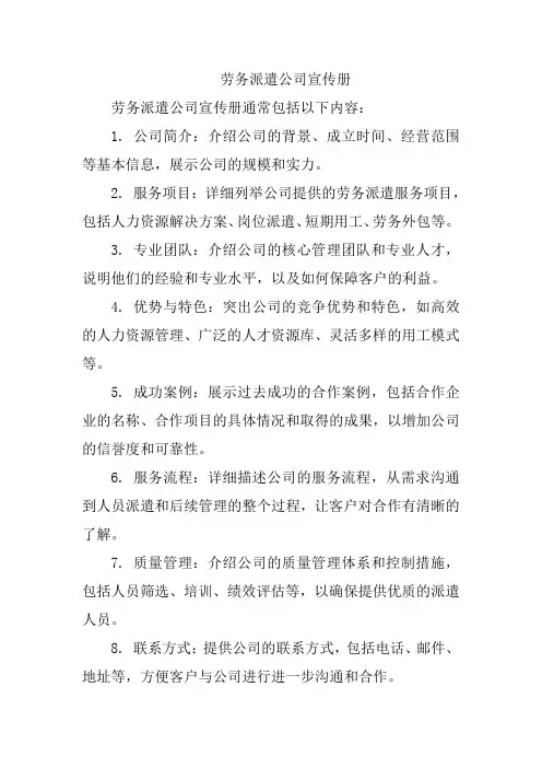 劳务派遣公司宣传册