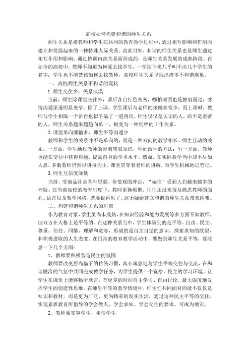 高校师生关系