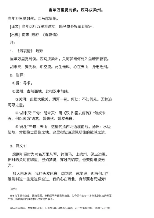 当年万里觅封侯。匹马戍梁州。