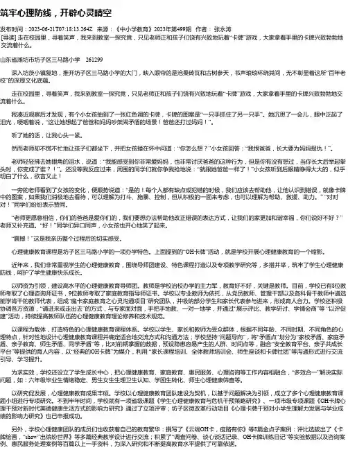 筑牢心理防线，开辟心灵晴空