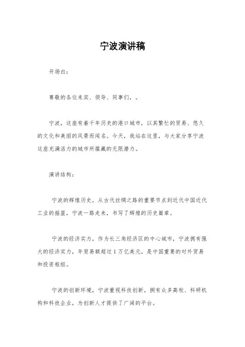 宁波演讲稿