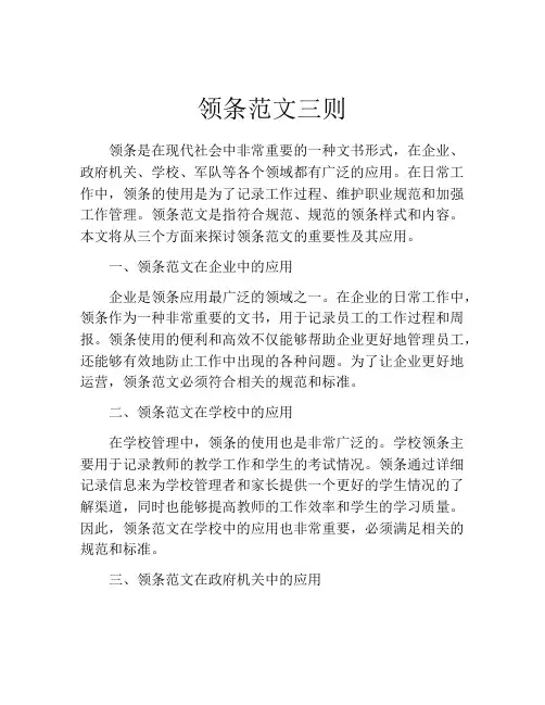 领条范文三则