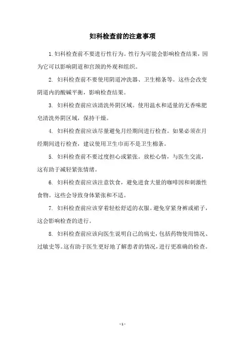 妇科检查前的注意事项