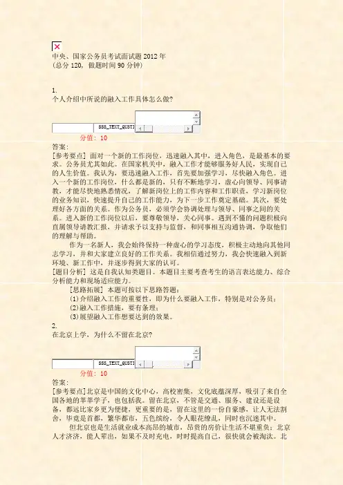 中央国家公务员考试面试题2012年_真题(含答案与解析)-交互