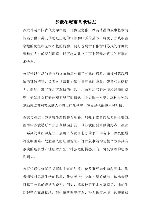 苏武传叙事艺术特点