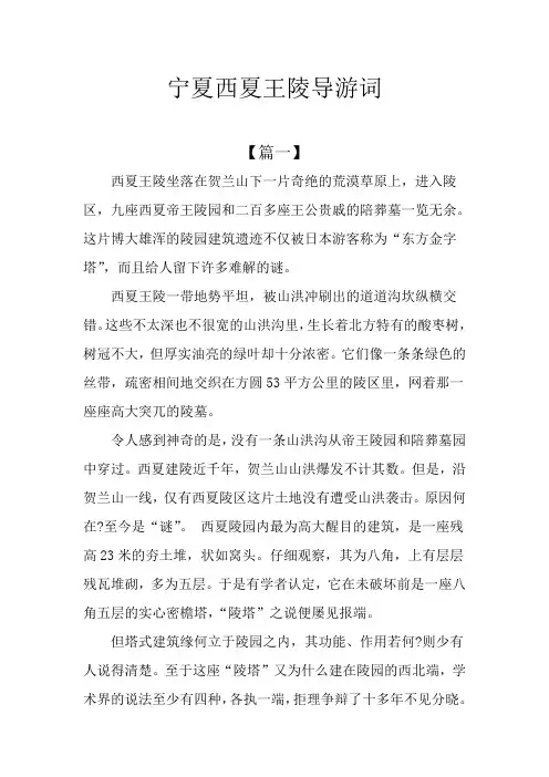 宁夏西夏王陵导游词