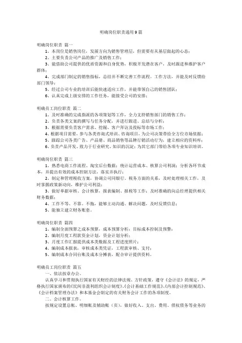明确岗位职责通用9篇