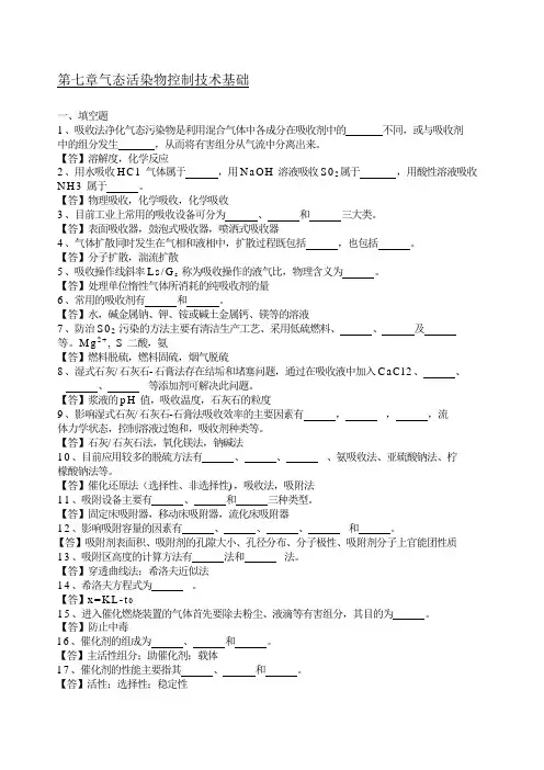 大气污染控制工程第七章课后习题答案