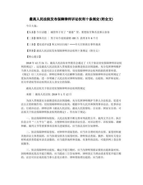 最高人民法院发布保障律师诉讼权利十条规定(附全文)