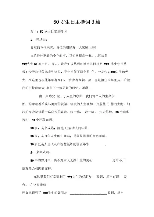 50岁生日主持词3篇[工作范文]