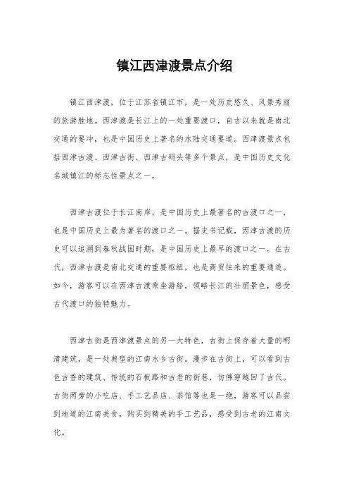 镇江西津渡景点介绍