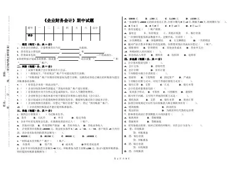 企业财务会计期中考试