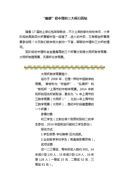 “魔都”初中理科三大杯扫盲帖