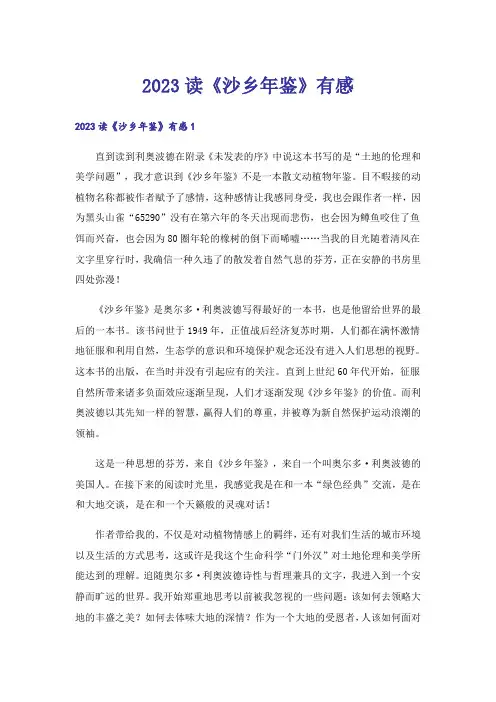 2023读《沙乡年鉴》有感