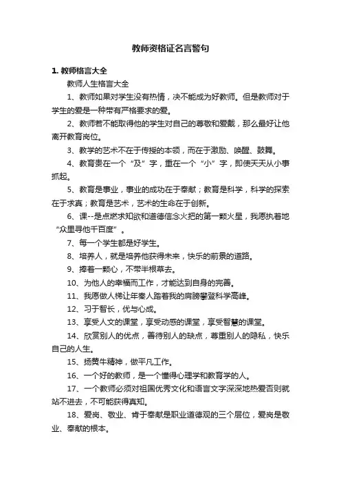 教师资格证名言警句