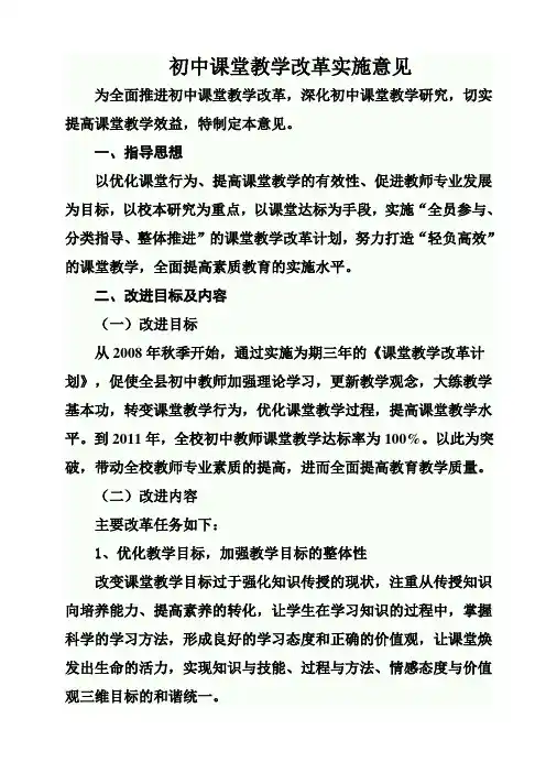 初中课堂教学改革实施意见