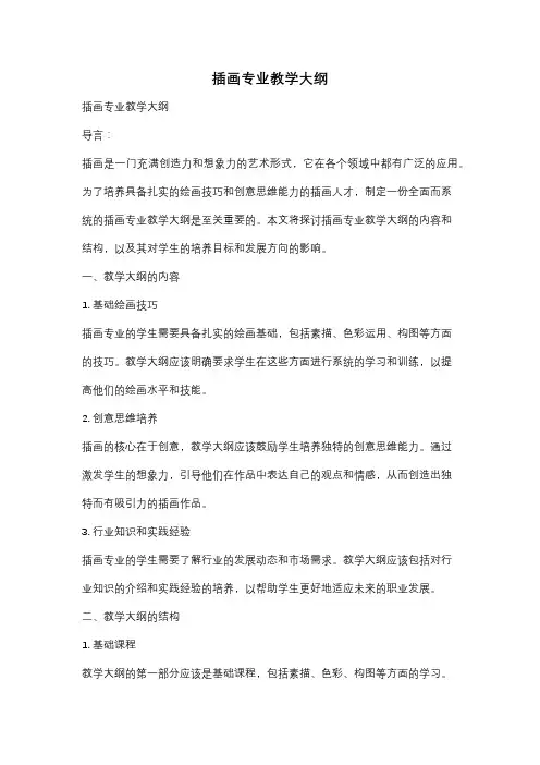 插画专业教学大纲