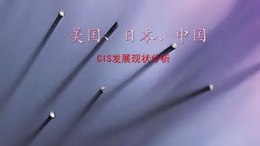 美中日CIS