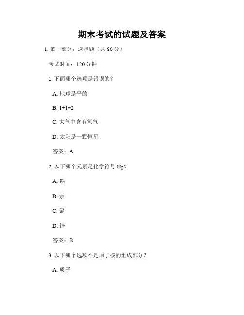 期末考试的试题及答案