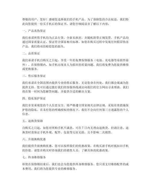 买手机后保证书