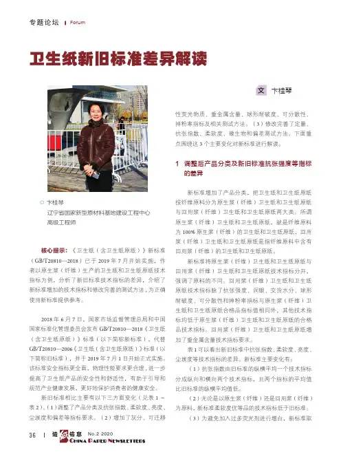 卫生纸新旧标准差异解读
